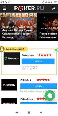 Poker.ru android App screenshot 0