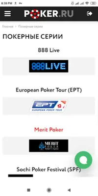 Poker.ru android App screenshot 1