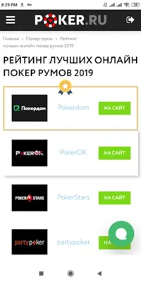 Poker.ru android App screenshot 2